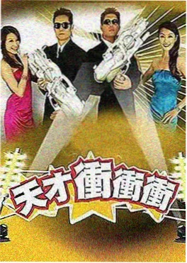 综艺节目海报